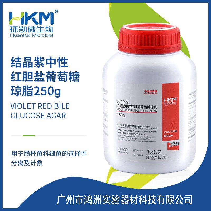 022222环凯琼脂培养基结晶紫中性红胆盐葡萄糖琼脂(VRBGA)粉末