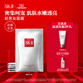 店播SK-II前男友面膜贴片面膜紧致保湿礼物礼盒sk2skll