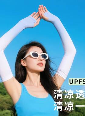 sunproof cooling arm sleeves防晒冰袖
