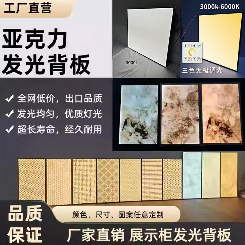 定制LED压克力导光板带图纹展示柜酒柜餐柜背景置物架发光背板