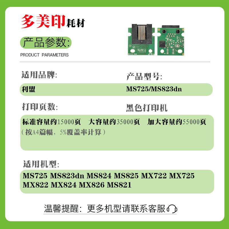 适用利盟MS823 MS822 MS721粉盒芯片MX725 MX826硒鼓芯片墨碳粉