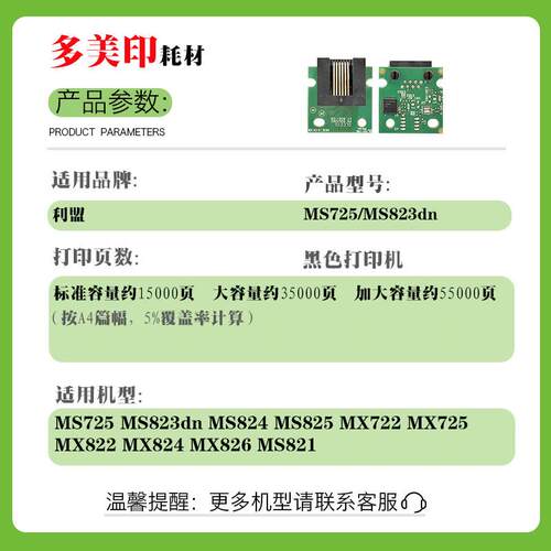 适用利盟MS823 MS822 MS721粉盒芯片MX725 MX826硒鼓芯片墨碳粉