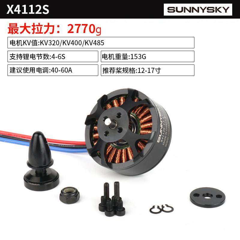 朗宇X4112S无刷马达 320KV 400KV 485KV 航模多轴飞机马达