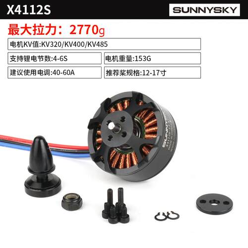 朗宇X4112S无刷马达 320KV 400KV 485KV 航模多轴飞机马达