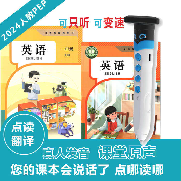 2024版新人教PEP预备级一年级英语课本同步点读笔3-6年级小学翻译