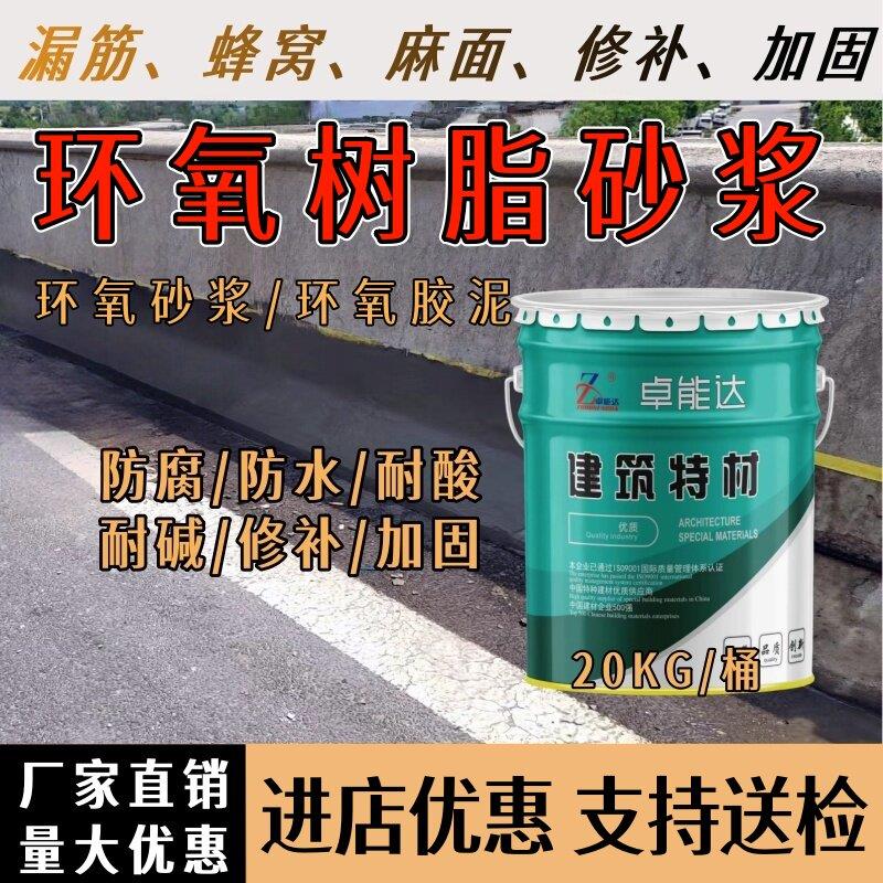 环氧树脂砂浆环氧胶泥环氧修补砂浆桥梁防撞墙漏筋蜂窝麻面修补