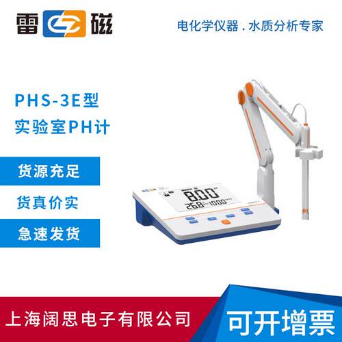 雷磁PHS-3E型实验室PH计标配套装手动自动温补液晶显示台式酸度计