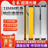 THE18 2010安全光栅光幕传感器冲床保护器红外栅栏对射报警光删
