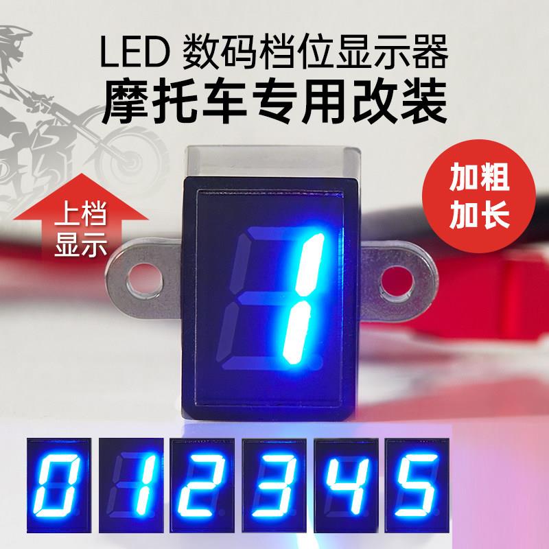 越野摩托车通用档显器 三轮车6挡改装档位器 仪表档位显示表包邮