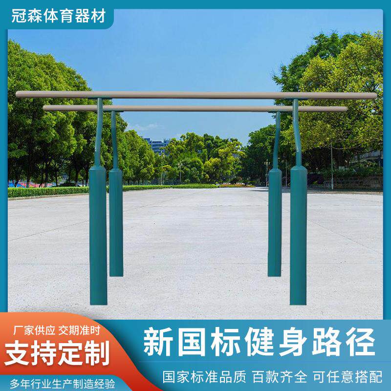厂家新国标健身路径户外小区公园运动用体育器材双杠健身路径