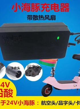 24伏小海豚电动滑板车电动轮椅车铅酸充电器24V36V12AH20AH通用型