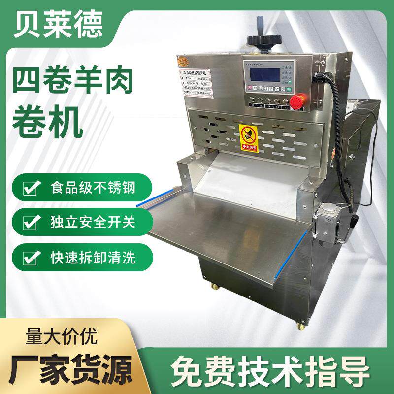 厂家直销全自动羊肉卷切片机商用切肥牛机火锅店切肉机切羊肉卷机