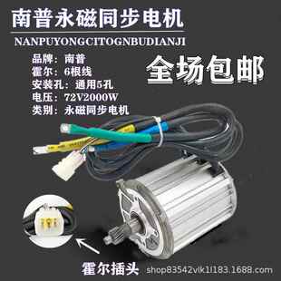 南普电机2000W电三四30902轮能车矢量永磁同步电高速马达新机动源