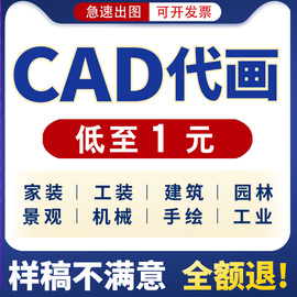 cad代画施工图纸，设计修改3d效果图制作机械，出图描图画图手绘制图