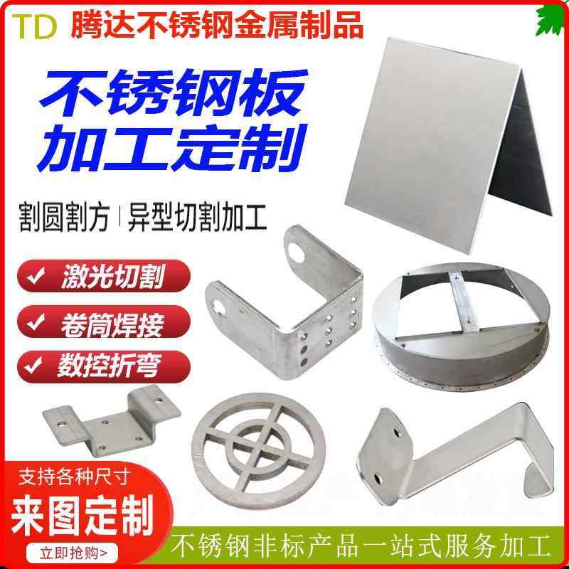 304/316不锈钢板铁板激光切割折弯卷筒焊接钣金件加工非标定制,金属材料及制品,不锈钢制品,淘宝优惠券,粉丝福利购,淘宝优惠卷