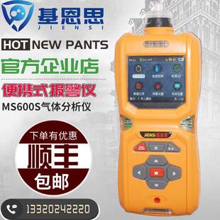 彩屏泵吸式丁酮MEK泄漏检测仪MS600S-MEK-W丙酮浓度测试仪带记录