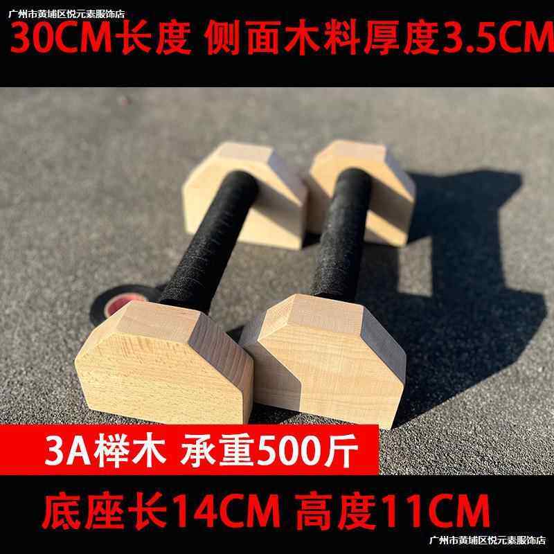 。3A榉木 加高加宽 俄挺 木制 俯卧撑支架 俄式挺身倒立架 训练