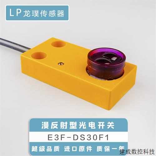 议价方形红外线光电开关漫反射式传感器NPN常开三线感应器E3F-DS3