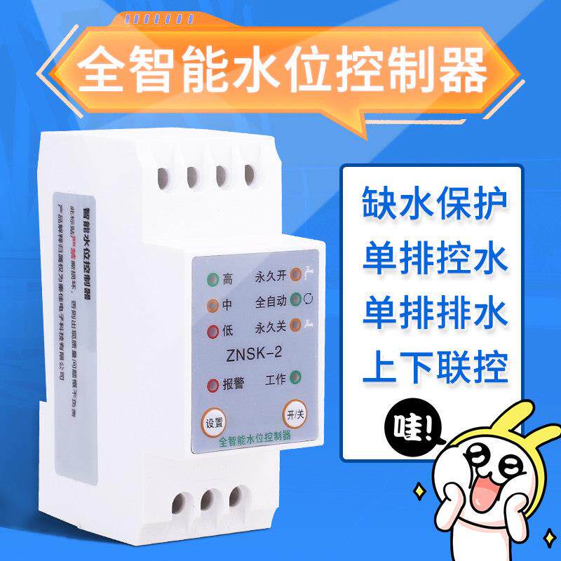 水/正水启自动水位控制开关控制器 水塔浮球全上缺保护液位感应器