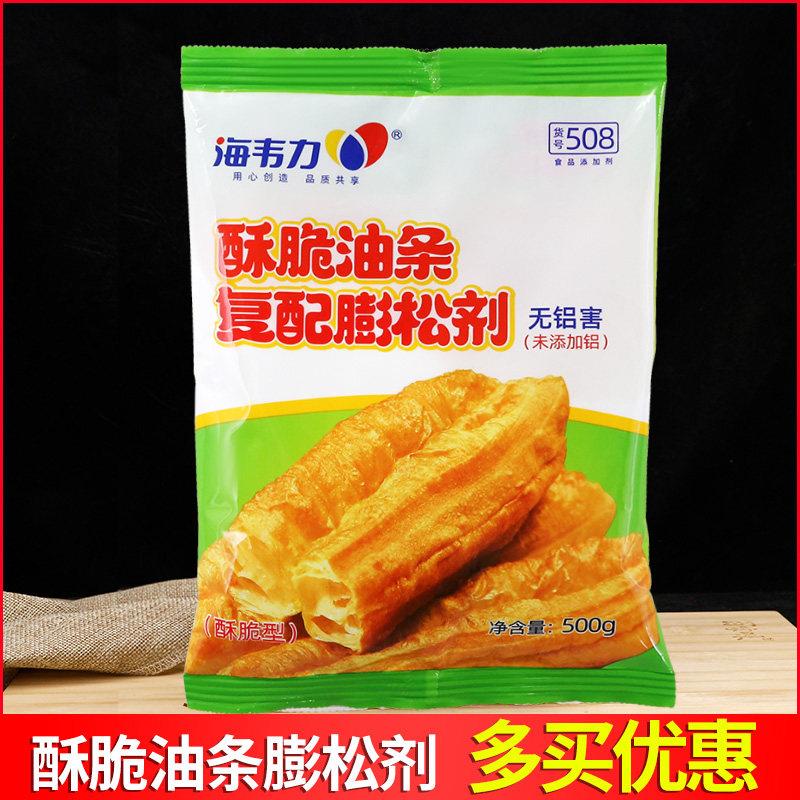 海韦力508酥脆型油条膨松剂无铝害油条蓬松配料商用500g