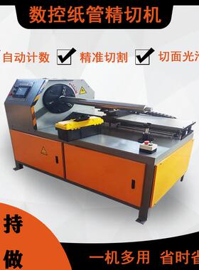 数控纸管分切机全自动单刀/多刀纸筒精切机纸管分切割机