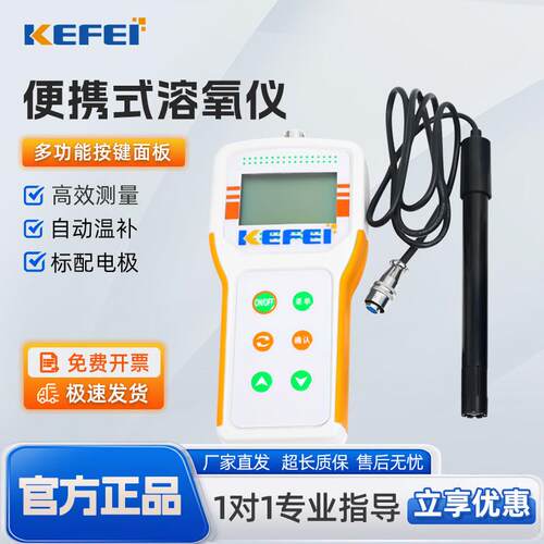 可携式溶氧仪JPB-607A台式溶解氧测定仪鱼塘线上溶氧仪DO仪测水产