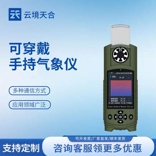 袖珍可穿戴手持气象仪可穿戴手持气象仪器应急管理电子气象仪