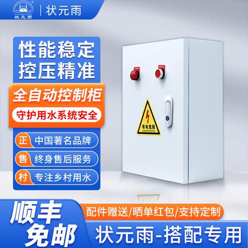 压力控制柜水泵水箱控制箱220v380v二相三相电压力罐配电箱