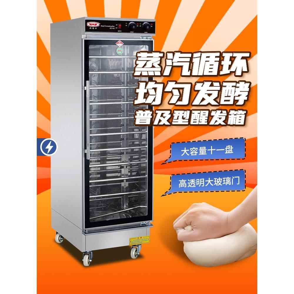 新南方发酵箱商用烘焙面包披萨包子馒头大容量11盘醒发面机醒发箱