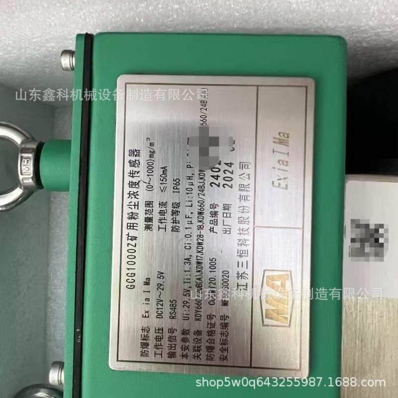 江苏三恒GCG1000Z矿用粉尘浓度传感器GC500J瓦斯监控系统GC1000J