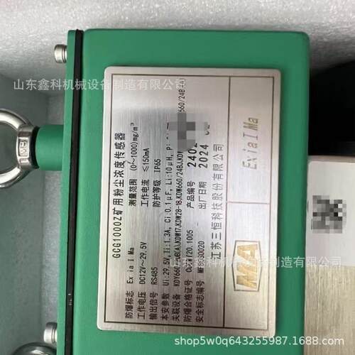 江苏三恒GCG1000Z矿用粉尘浓度传感器GC500J瓦斯监控系统GC1000J