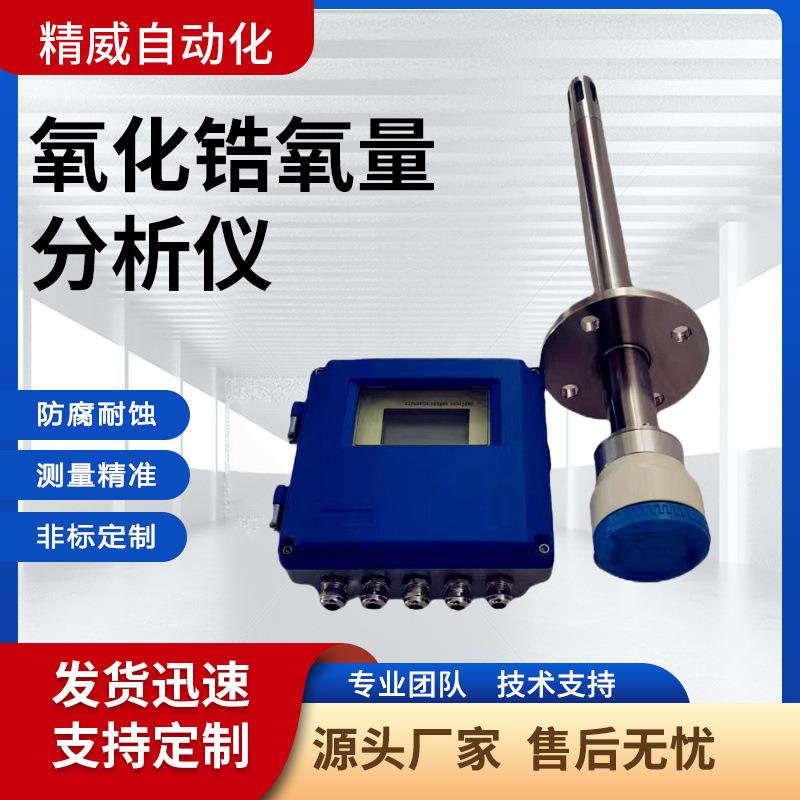 氧化锆氧量检测仪氧气氧浓度分析仪氧量表耐腐蚀