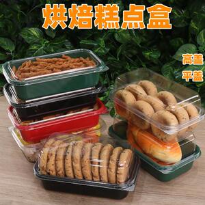 一次性糕点打包盒高盖多色食品包装盒烘焙干点盒中式塑料长方形盒