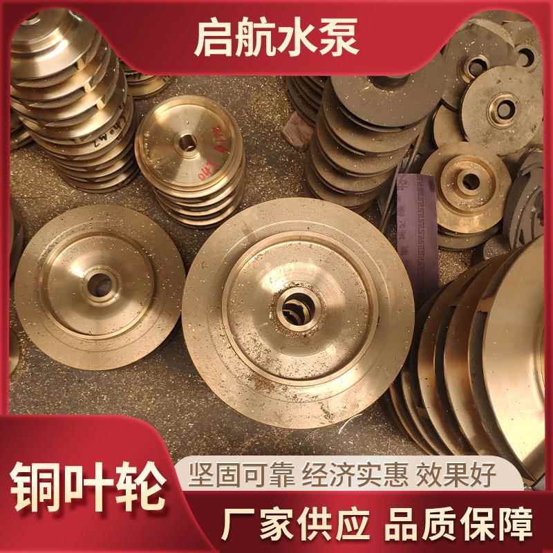 厂家供应水泵零部件铜叶轮双面纯铜增压泵叶轮管道自吸泵叶轮
