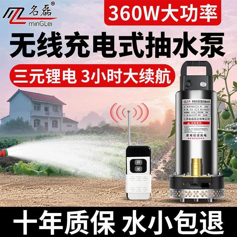 无线遥控充电式电动抽水泵大功率农用灌溉浇菜地水泵锂电池抽水机
