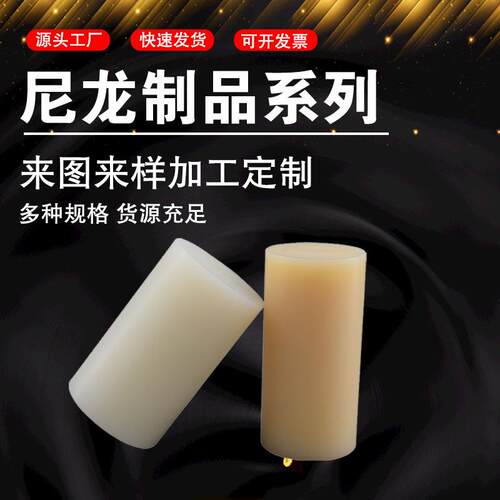 加工mc白色尼龙塑料棒销pa6尼龙柱销升降联轴器尼龙柱销