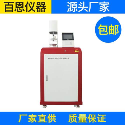 BN261型自动过滤效率测试仪滤料颗粒物过滤效率测试仪