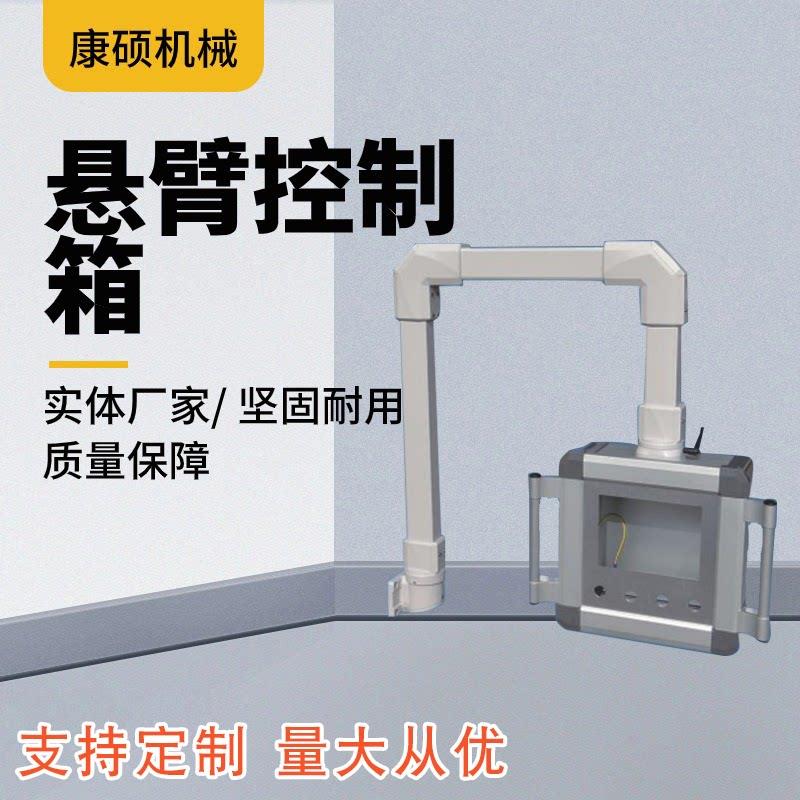 10寸悬臂控制箱设备摇臂电控箱触控屏幕操作箱可旋转铝合金电箱15