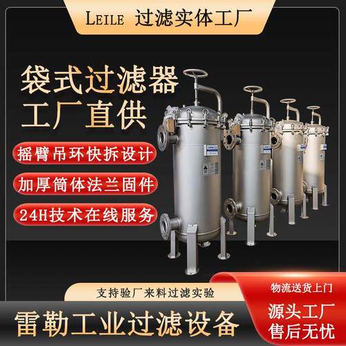 袋式过滤器颗粒杂质悬浮物过滤设备摇臂快开多袋式过滤器厂家直营