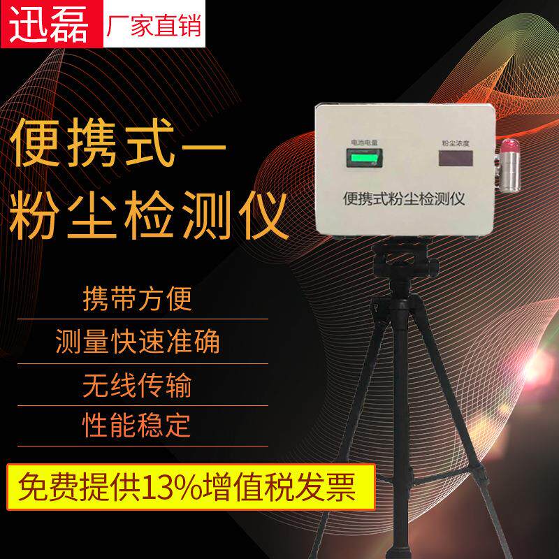 便携式尘工业在线粉尘仪监测仪粉传浓度测量仪可联网上天津