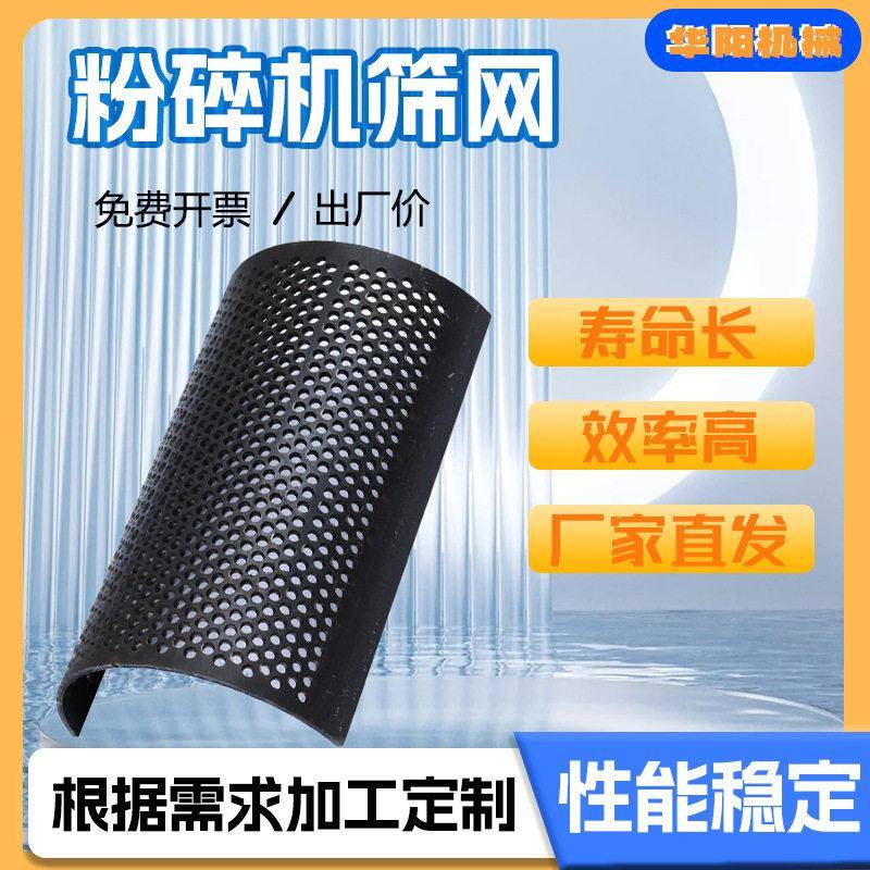 破碎机筛网塑料机筛网饲料机筛网粉碎机筛网破碎机耐磨筛条