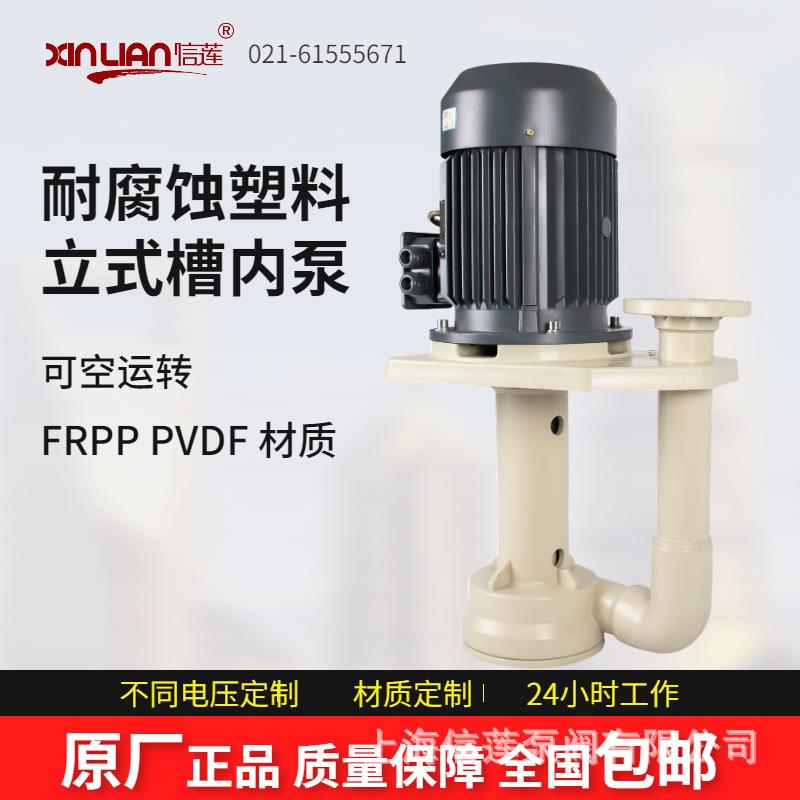 5HCN-1/ESQ2立式N化工防腐泵耐酸碱高温槽内环污循水泵喷淋塔离心