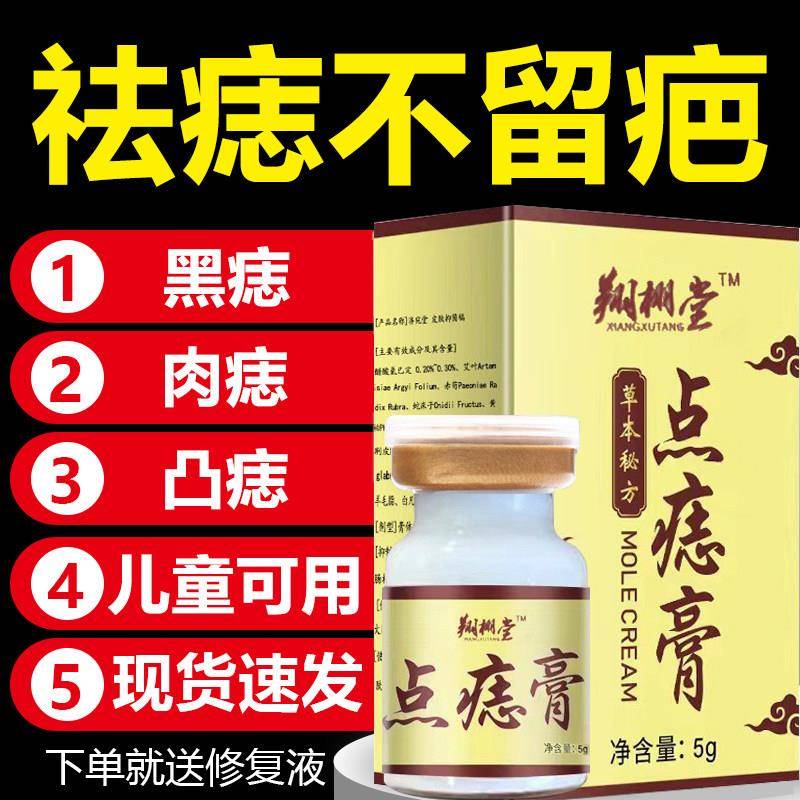 点痣膏无痕点斑疙瘩志脸部专用去痣不留疤官方正品脸上肉粒去除