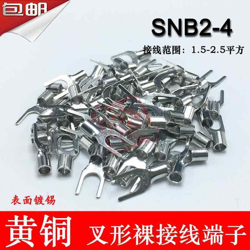 SNB2-4S 冷压叉形Y型U型裸端头 黄铜线鼻子接线端子1000只