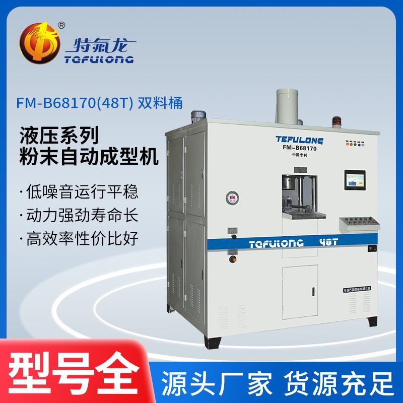 直供特氟龙塑料王PTFE粉末自动成型机油压机陶瓷粉末压制压力机