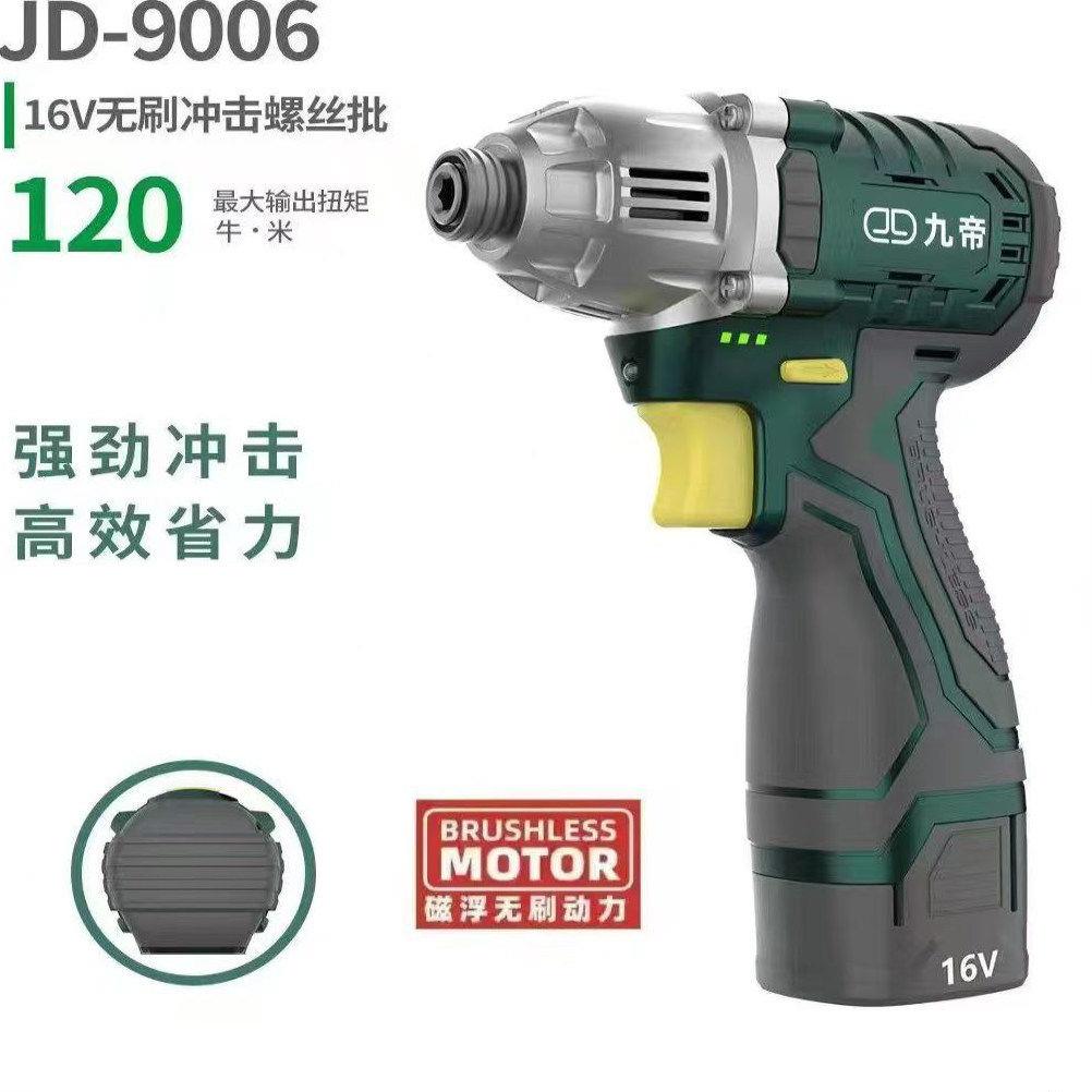 湘匠九帝16V无刷螺丝起子充电冲击起子机自攻小型家用锂电螺丝900