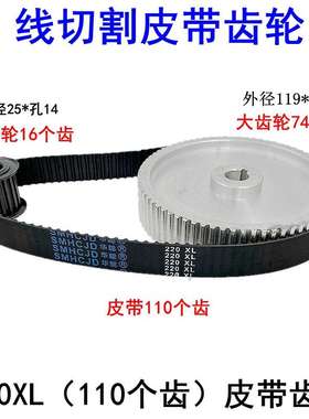 线切割同步带齿轮快走丝橡胶平齿皮带机床同步轮220XL*110齿*20宽