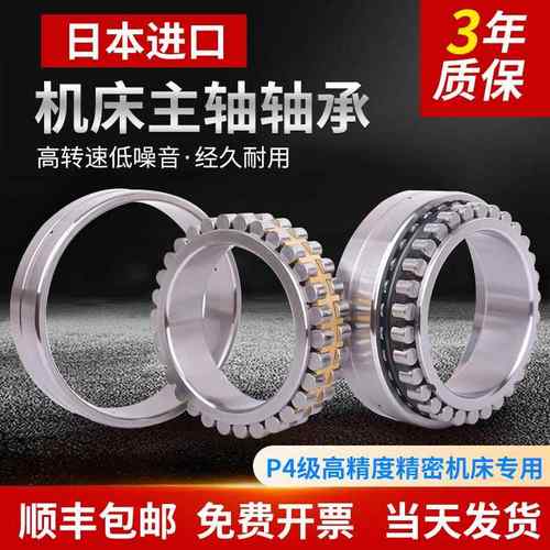 日本进口机床轴承NN3036 3038 3040 MBKRCC1P5 P4