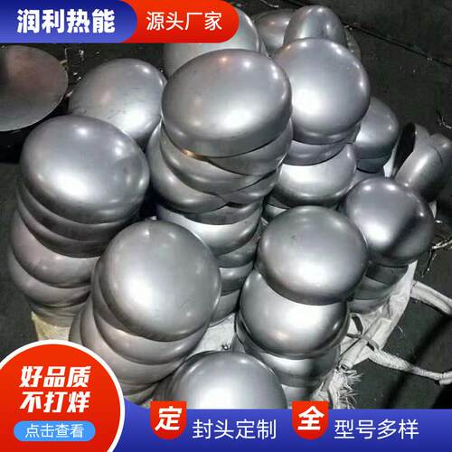 不锈钢封头球形普通封头平底不锈钢半球型8字封头304锅炉封头