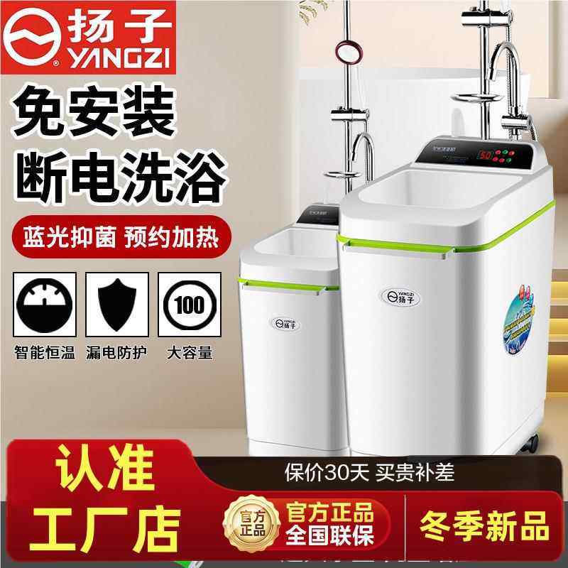 扬子微电脑可移动洗澡机宿舍移动式智能储水速热电热水器断电淋浴